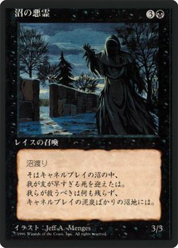 (4ED-UB-FBB)Bog Wraith/沼の悪霊