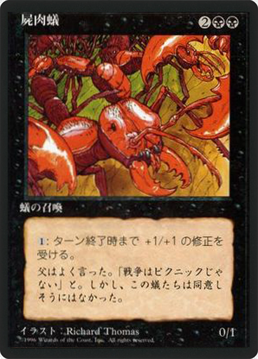 (4ED-UB-FBB)Carrion Ants/屍肉蟻