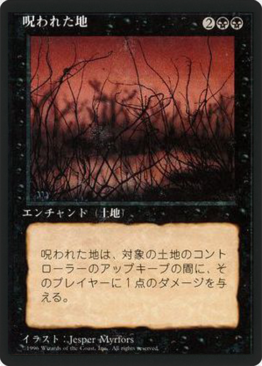 (4ED-UB-FBB)Cursed Land/呪われた地