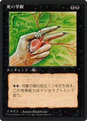 (4ED-UB-FBB)Deathgrip/死の掌握