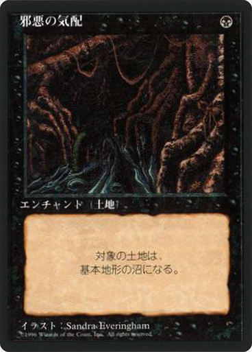 (4ED-UB-FBB)Evil Presence/邪悪の気配