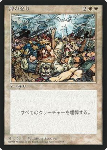 (4ED-RW-FBB)Wrath of God/神の怒り