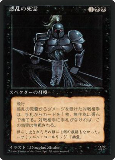 (4ED-UB-FBB)Hypnotic Specter/惑乱の死霊