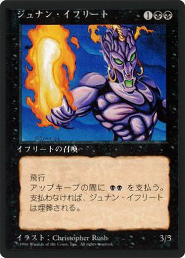 (4ED-UB-FBB)Junun Efreet/ジュナン・イフリート