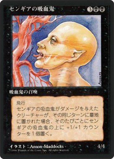 (4ED-UB-FBB)Sengir Vampire/センギアの吸血鬼