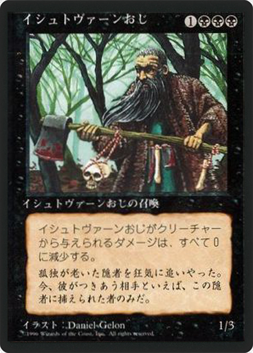 (4ED-UB-FBB)Uncle Istvan/イシュトヴァーンおじ