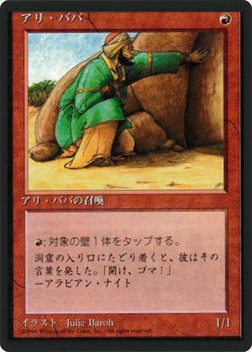 (4ED-UR-FBB)Ali Baba/アリ・ババ