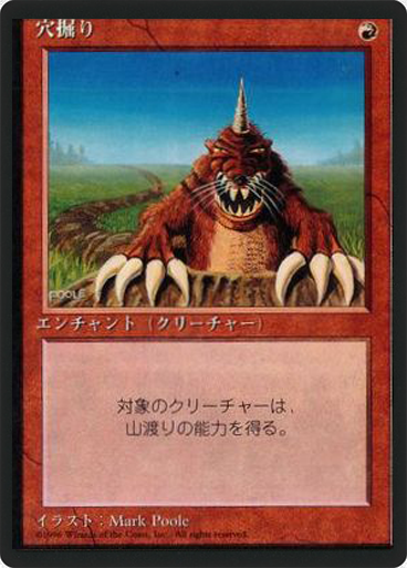 (4ED-UR-FBB)Burrowing/穴掘り