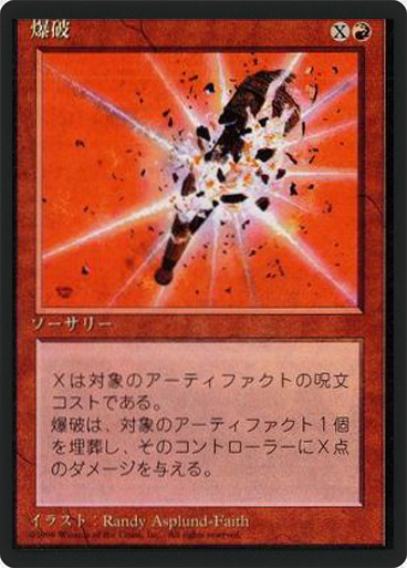 (4ED-UR-FBB)Detonate/爆破