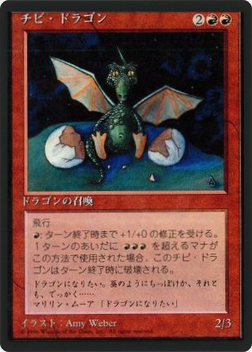 (4ED-UR-FBB)Dragon Whelp/チビ・ドラゴン