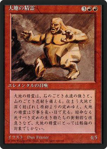 (4ED-UR-FBB)Earth Elemental/大地の精霊