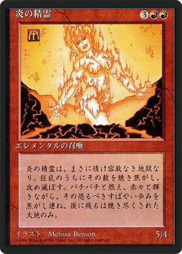(4ED-UR-FBB)Fire Elemental/炎の精霊