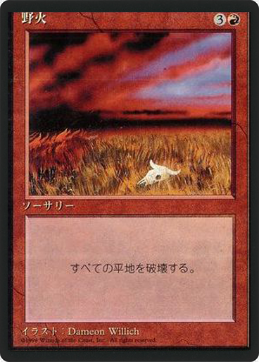 (4ED-UR-FBB)Flashfires/野火