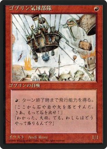 (4ED-UR-FBB)Goblin Balloon Brigade/ゴブリン気球部隊