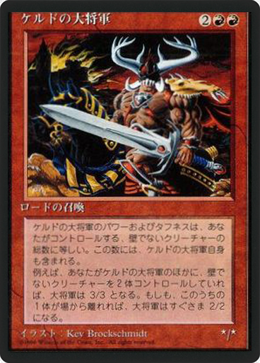 (4ED-UR-FBB)Keldon Warlord/ケルドの大将軍
