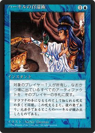 (4ED-RU-FBB)Hurkyl's Recall/ハーキルの召還術