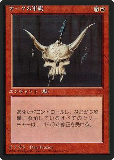 (4ED-UR-FBB)Orcish Oriflamme/オークの軍旗