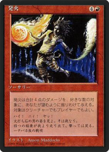(4ED-UR-FBB)Pyrotechnics/発火