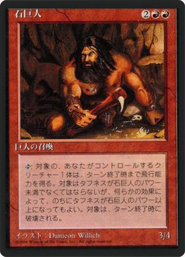 (4ED-UR-FBB)Stone Giant/石巨人