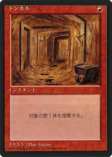 (4ED-UR-FBB)Tunnel/トンネル
