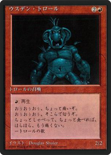 (4ED-UR-FBB)Uthden Troll/ウスデン・トロール