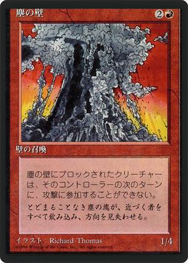 (4ED-UR-FBB)Wall of Dust/塵の壁