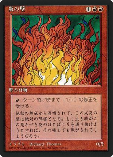 (4ED-UR-FBB)Wall of Fire/炎の壁