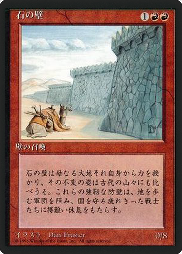 (4ED-UR-FBB)Wall of Stone/石の壁