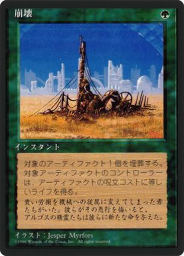 (4ED-UG-FBB)Crumble/崩壊