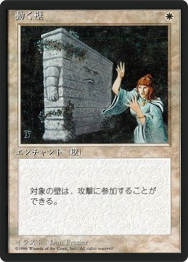 (4ED-RW-FBB)Animate Wall/動く壁