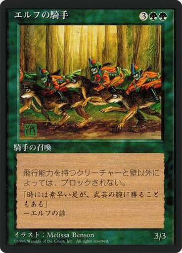 (4ED-UG-FBB)Elven Riders/エルフの騎手