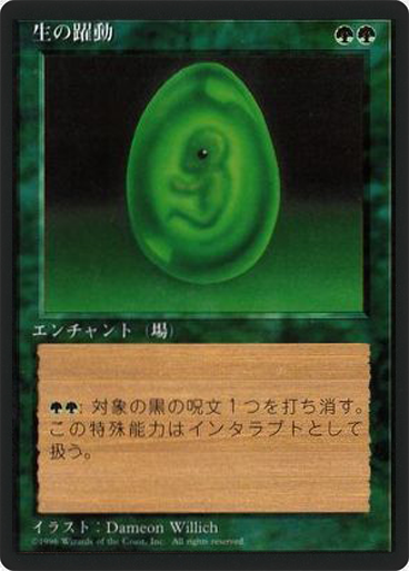 (4ED-UG-FBB)Lifeforce/生の躍動