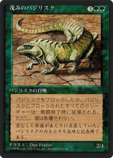 (4ED-UG-FBB)Thicket Basilisk/茂みのバジリスク