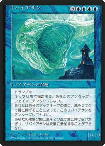 (4ED-RU-FBB)Leviathan/リバイアサン