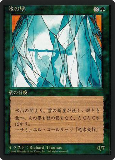 (4ED-UG-FBB)Wall of Ice/氷の壁
