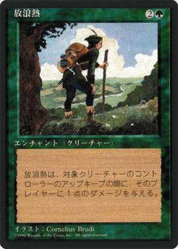 (4ED-UG-FBB)Wanderlust/放浪熱
