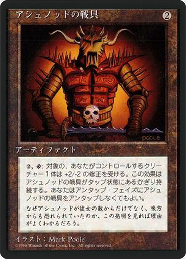 (4ED-UA-FBB)Ashnod's Battle Gear/アシュノッドの戦具