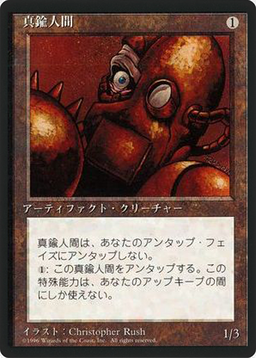 (4ED-UA-FBB)Brass Man/真鍮人間
