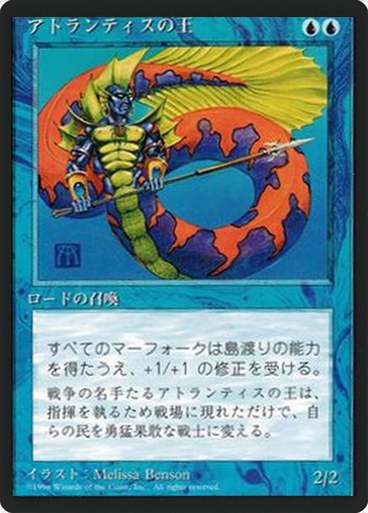 (4ED-RU-FBB)Lord of Atlantis/アトランティスの王