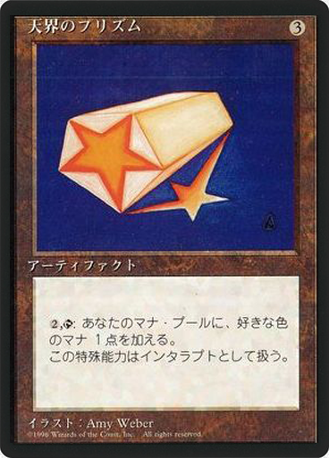 (4ED-UA-FBB)Celestial Prism/天界のプリズム