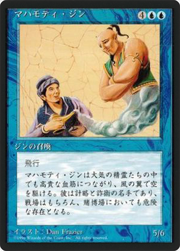 (4ED-RU-FBB)Mahamoti Djinn/マハモティ・ジン