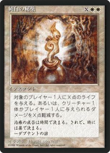 (4ED-CW-FBB)Alabaster Potion/純白の秘薬