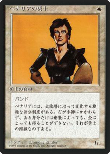 (4ED-CW-FBB)Benalish Hero/ベナリアの勇士