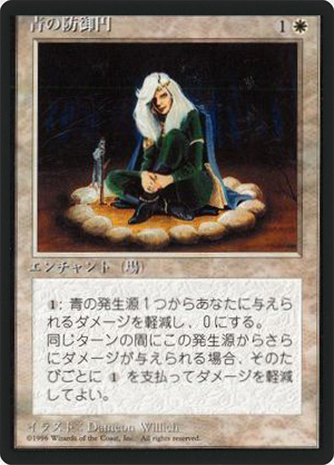 (4ED-CW-FBB)Circle of Protection: Blue/青の防御円