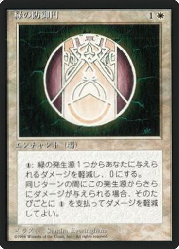 (4ED-CW-FBB)Circle of Protection: Green/緑の防御円