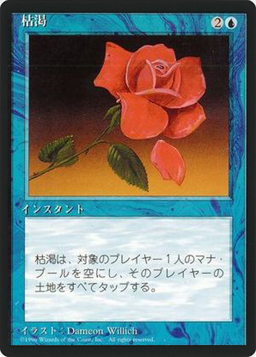 (4ED-RU-FBB)Mana Short/枯渇