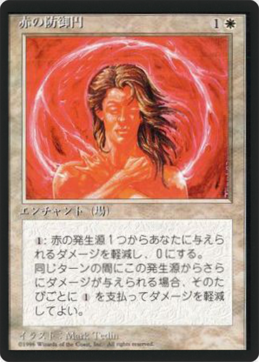 (4ED-CW-FBB)Circle of Protection: Red/赤の防御円