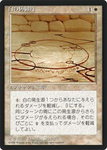 (4ED-CW-FBB)Circle of Protection: White/白の防御円