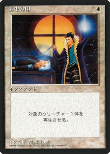 (4ED-CW-FBB)Death Ward/蘇生の印