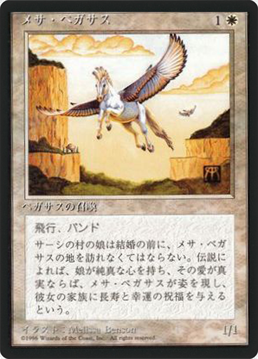(4ED-CW-FBB)Mesa Pegasus/メサ・ペガサス